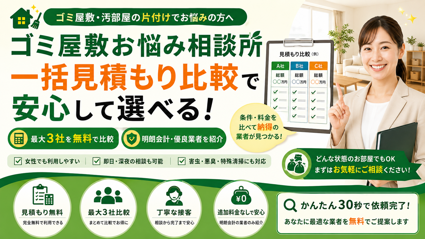 ゴミ屋敷お悩み相談所
